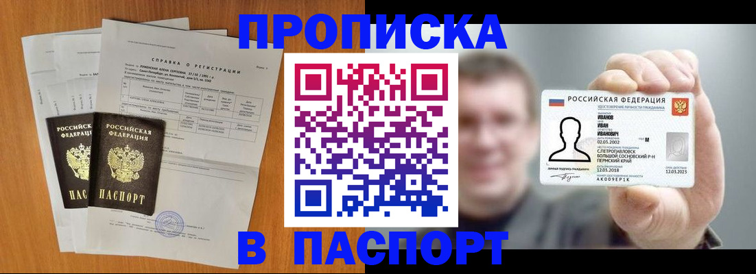 временная регистрация для школы в Красновишерске