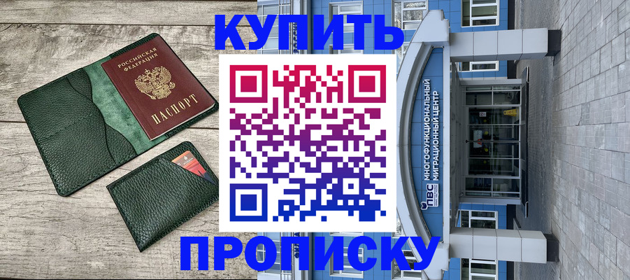 прописка штамп в Красновишерске